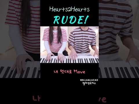 🎵<strong>RUDE</strong>! #<strong>rude</strong> #hearts2hearts