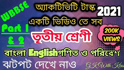 MODEL ACTIVITY TASK ANSWER CLASS 3||PART 1AND 2 || ALL SUBJECTS IN ONE VIDEO || #GKWITHKIRON