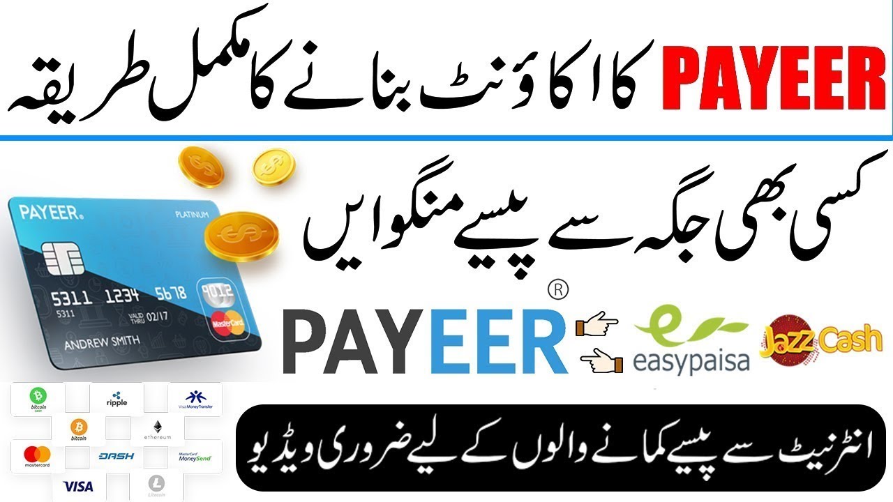 How To Create And Verify Payeer Wallet| Send And Received Money|Urdu Hindi