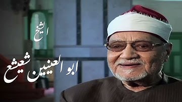 تلاوة آل عمران 🌺 ~ نسخة إذاعة القرآن الكريم من القاهرة #الشيخ_أبوالعينين_شعيشع💐