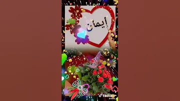 اغنية عن ايمان 