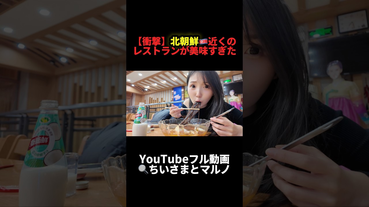 朝鮮民族が作る絶品冷麺#shorts #北朝鮮