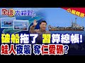 南海局勢