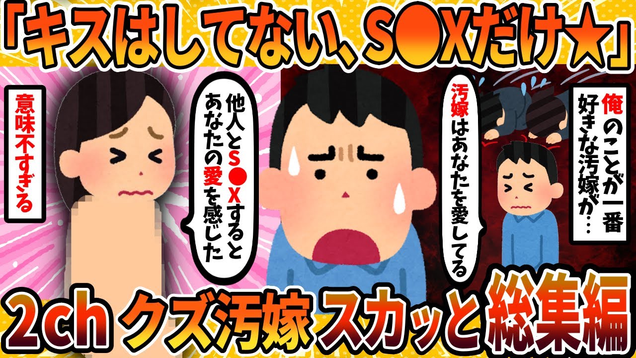 【2ch修羅場スレ】【総集編】クズ過ぎる汚嫁と間男に徹底制裁！4選まとめ＜睡眠用＞＜作業用＞【ゆっくり解説】