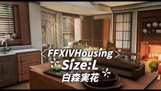 Ff14 Housingrain Day Warming Cottagel