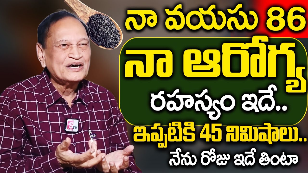 నా వయస్సు 86 నా ఆరోగ్య రహస్యం ఇదే || Dr. Samaram Exclusive Interview & Health Secrets || SumanTv