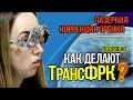 🔴 Как делают ТрансФРК  лазерную коррекцию зрения в Москве? Как проходит операция? Подробно!