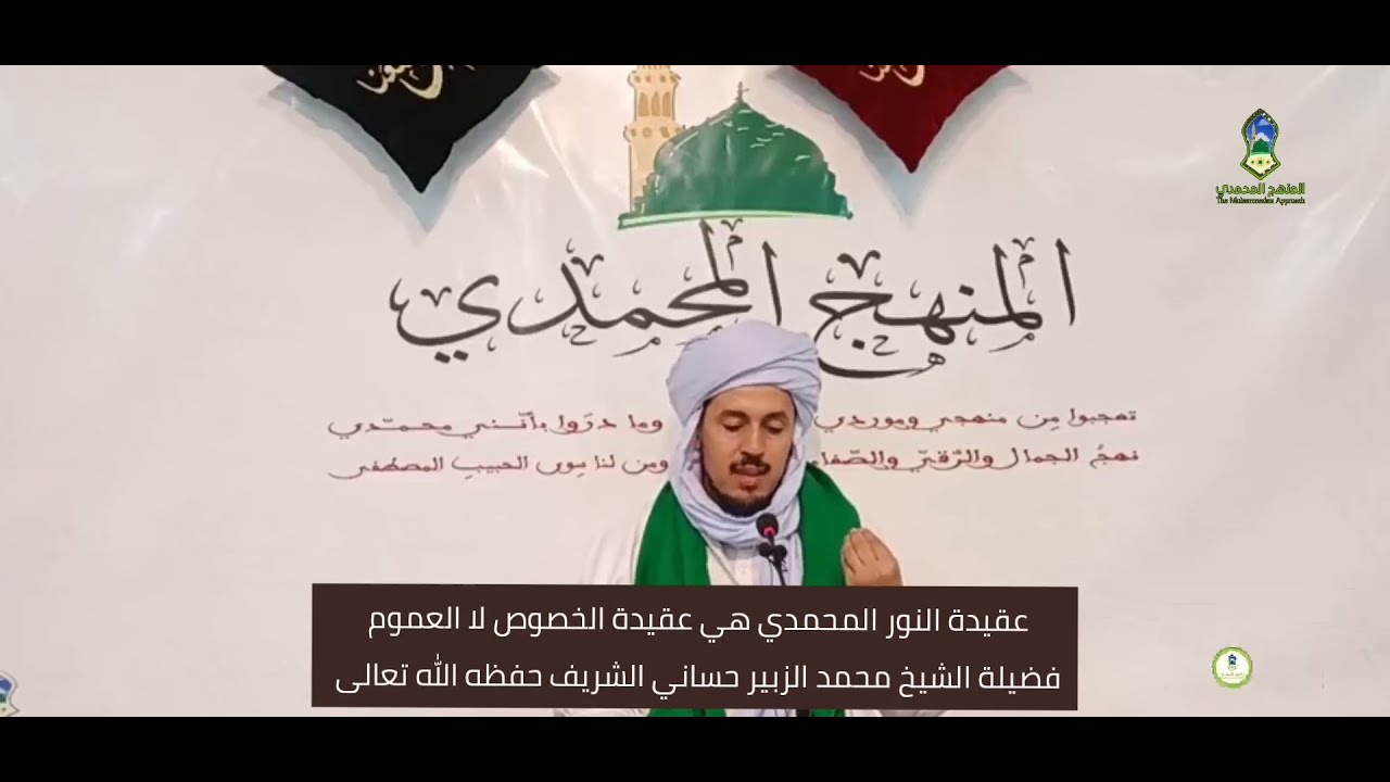 عقيدة النور المحمدي هي عقيدة الخصوص لا العموم