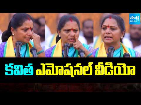 కవిత ఎమోషనల్ వీడియో | Kavita Emotional Video | TRS Party | Sakshi TV - SAKSHITV