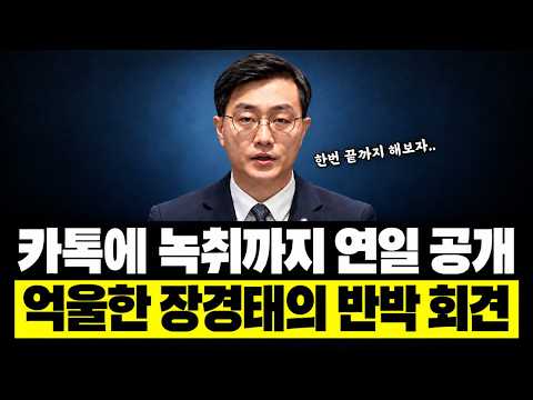 장경태 카톡·녹취 공개, 성추행 혐의 반박…기자회견 핵심과 남은 쟁점