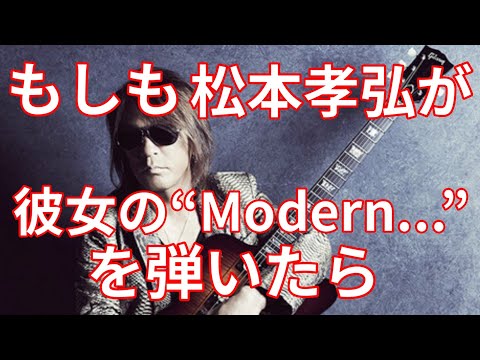 If Takahiro Matsumoto played GLAY's "Kanojo no "Modern..."