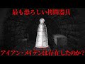 【ゆっくり解説】アイアンメイデンは実際に使われたのか?【歴史解説】