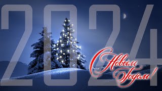 Волшебный Новый Год 2024🎄Новогодняя Музыка 2024