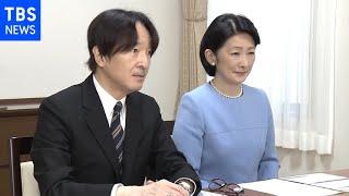 眞子さん結婚後 秋篠宮ご夫妻初公務 “海外日系人大会”オンラインで