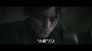 リドラーからの挑戦状！『THE BATMAN -ザ・バットマン-』特別映像