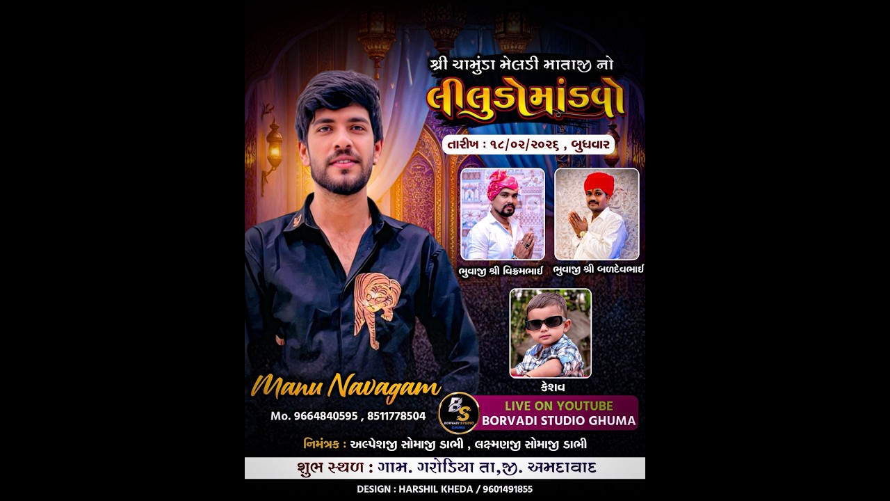 શ્રી ચામુંડા માતાજી તથા મેલડી માતાજી ની ભવ્ય રમેલ|| મનુ નવાગામ || ગરોડિયા