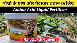 ग्रोथ और पैदावार बढ़ाने का जबरजस्त 👌 जैविक खाद ||  SHAKTIMAN || Plant Growth Promoter || screenshot 4