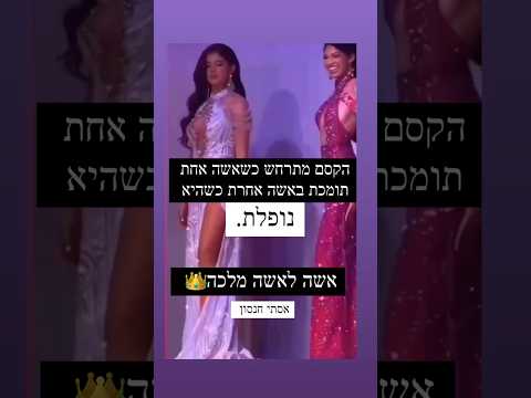 הקסם מתרחש כשאשה אחת תומכת באשה אחרת כשהיא נופלת אשה לאשה מלכה אסתי חנסון נשים 