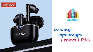 Блютус TWS гарнитура Lenovo LP15 Bluetooth 5,3 - есть свои минусы