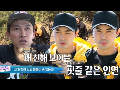 유오성×전진, 20년간 이어진 <strong>형</strong> 동생 사이! | SBS 210522 방송ㅣ정글의 법칙(Jungle)ㅣSBS <strong>ENTER</strong>.