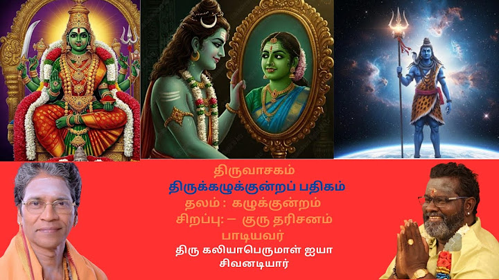 திருக்கழுக்குன்றப் பதிகம் - சிறப்பு: —  குரு தரிசனம் - நாடு :தொண்டைநாடு - தலம் :  கழுக்குன்றம்    🔔