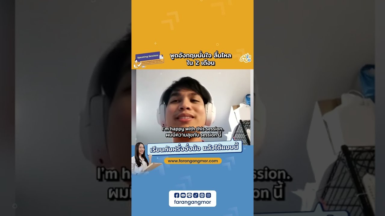 เรียนภาษาอังกฤษมาตั้งหลายปีแต่ยังพูดไม่ได้สักที…