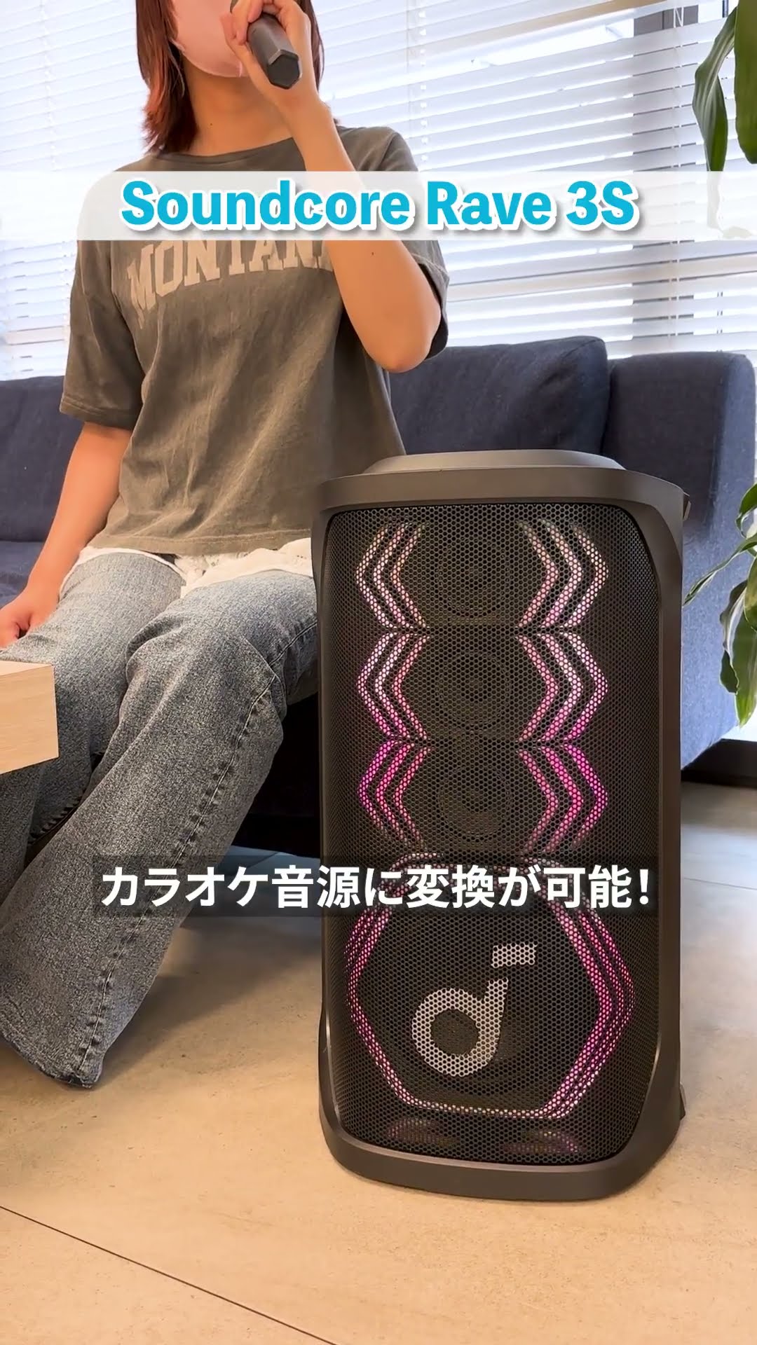 自宅で手軽にカラオケが楽しめるスピーカーが登場🎤 | Anker Soundcore