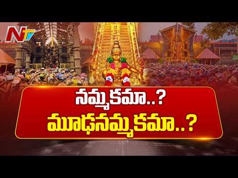 Sabarimala Temple Case: Centre Backs Curbs on Women’s Entry | NTV Telugu - NTVTELUGU