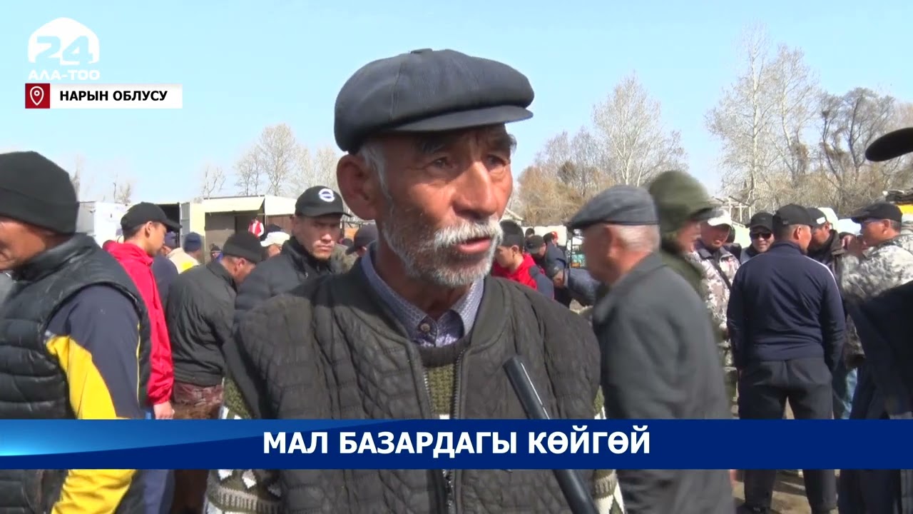 Ат-Башы районундагы мал базар дубандагы эң ири базар катары таанымал