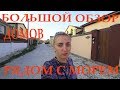 3 ГОДА В АНАПЕ! | ЧТО ПОСТРОИЛИ? ЧТО ПРОДАЕТСЯ? КАК ЖИВУТ НАШИ СОСЕДИ? БОЛЬШОЙ ОБЗОР!