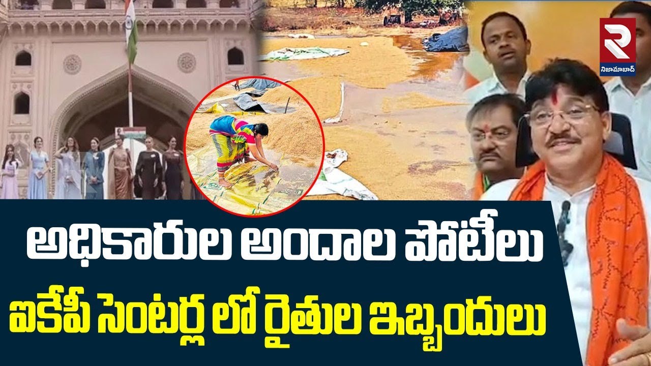 Bolla Rakesh Reddy MLA Rakesh Reddy Fires On Congress Govt |అధికారుల అందాల పోటీలు ఐకేపీ ...