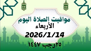 مواقيت الصلاة اليوم الأربعاء   مواقيت الصلاة فى مصر موعد أذان المغرب اليوم