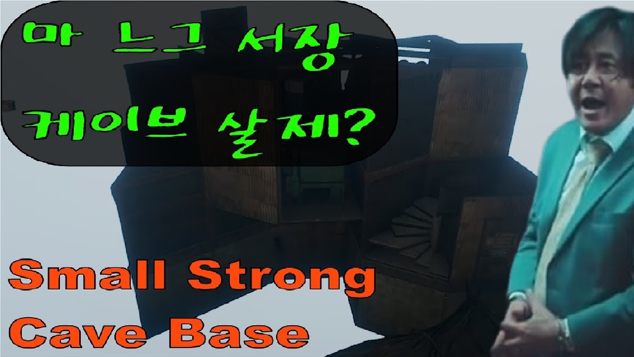 러스트] 소형 동굴집 건축 강좌 / Rust Small Strong Cave Base Design - YouTube