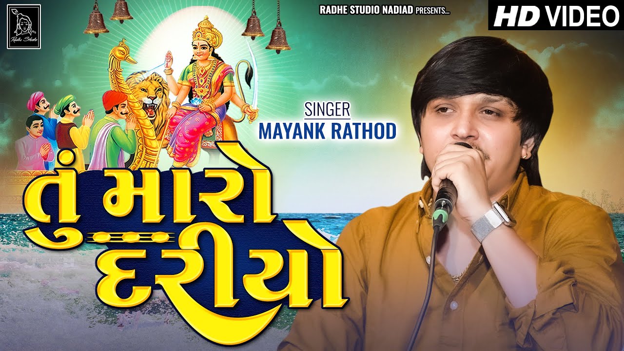 Mayank Rathod New Song 2024 | Tu Maaro Dariyo - Gujrati New Song ...