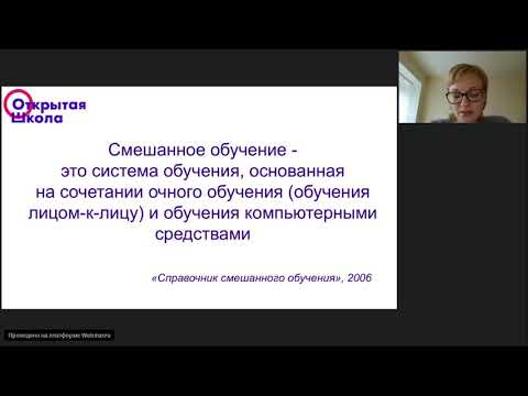 Технологии смешанного обучения  Возможности использования в современной школе