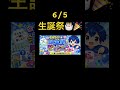 【生誕祭6/5金曜日】#フォートナイト #誕生日 #happybirthday #live #fortnite