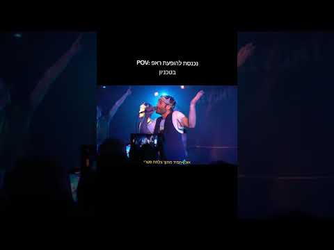 הופעת ראפ בטכניון 