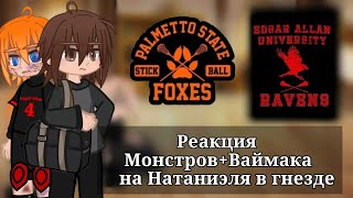 картинка: Реакция 