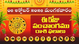 06 October 2026 Telugu Panchangam Today Tithi Panchangam Telugu Calendar  Telugu Daily Panchangam