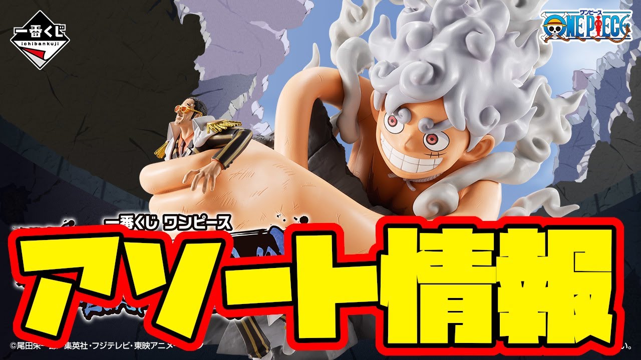 Ichiban Kuji Assortment Information] Ichiban Kuji One Piece Future
