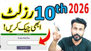 10th class result 2026 - Matric Result 2026 - Class 10 Result date - Fbise ,Punjab board kpk 2026