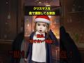 クリスマスを裏で運営してる家族