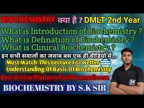 Introduction Of Biochemistry / What Is Clinical Biochemistry / Biochemistry By S.K Sir. ||
