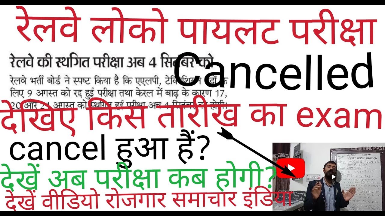 Railway loco pilot bharti latest news 2018||