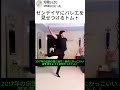ゼンデイヤにバレエを見せつけるトム！
