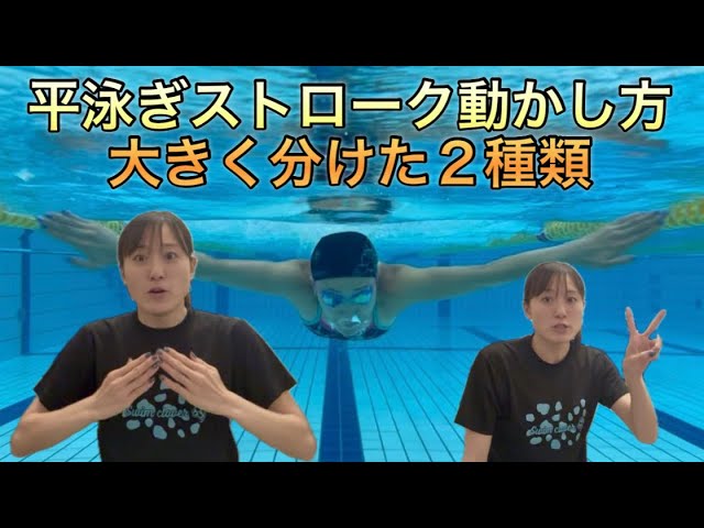 水泳ベストタイム更新プログラム～2軸泳法で4泳法に革命を起こす