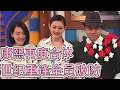 世紀大合體!小S自責發起大S日本旅行崩潰,自曝靠酒止痛,蔡康永一句话全场破防!#徐熙娣 #大s #小s #蔡康永 #台湾