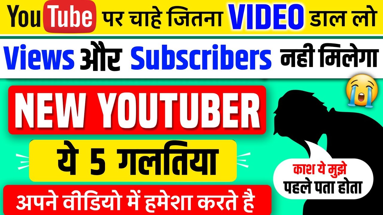 😱 YouTube Par Chahe Jitna Video Upload Kar Lo Views aur Subscribers ...