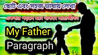 My father paragraph. easy paragraph my father. ফ্যারাগ্রাফ আমার বাবা। paragraph my father. writing