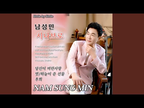 시나브로